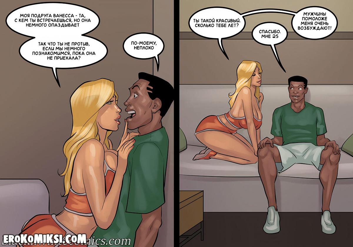 45-2 Порно комикс Игра в покер. Часть 4. ОБНОВЛЕНО!!! ДОБАВЛЕНЫ НОВЫЕ СТРАНИЦЫ!!!