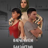 Порно комикс Между влечением и близостью. Часть 3.