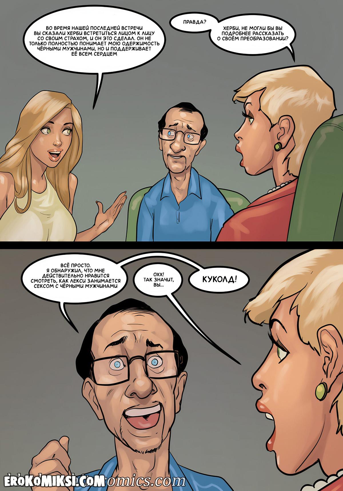 the-poker-game-4-71 Порно комикс Игра в покер. Часть 4. ОБНОВЛЕНО!!! ДОБАВЛЕНЫ НОВЫЕ СТРАНИЦЫ!!!