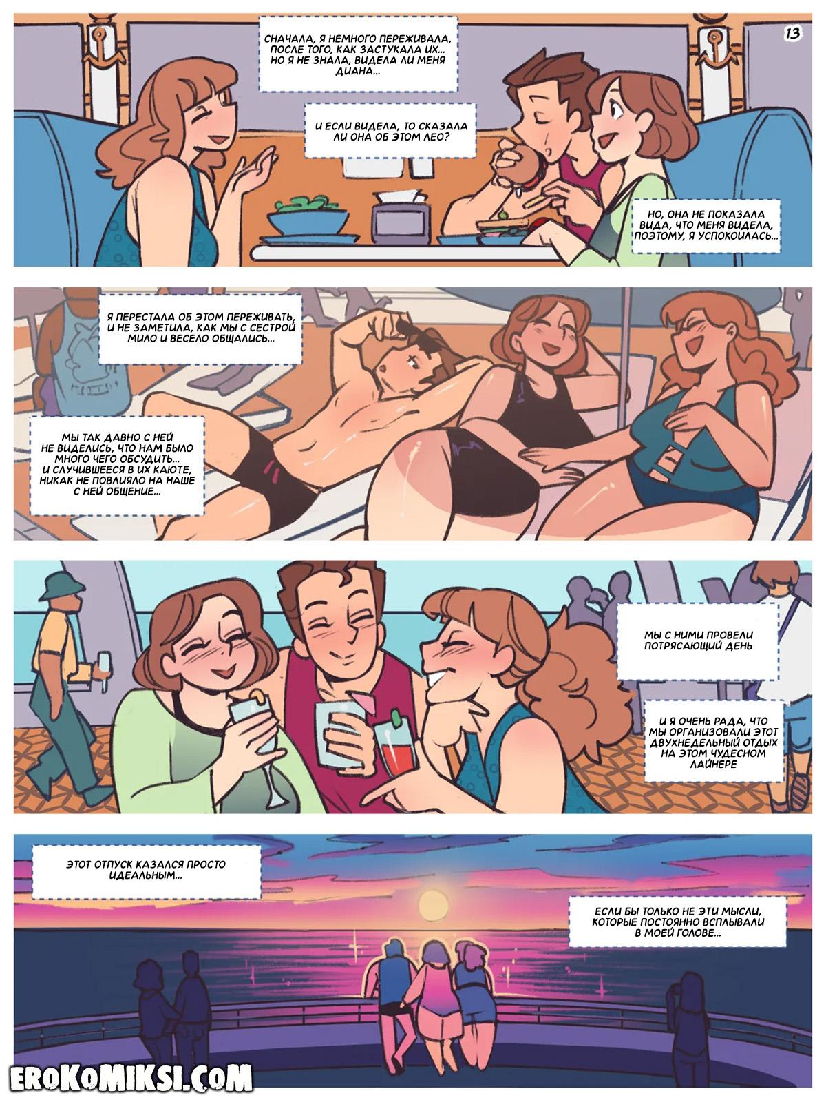 13-9 Порно комикс NotEnoughMilk. Выбор купальника.