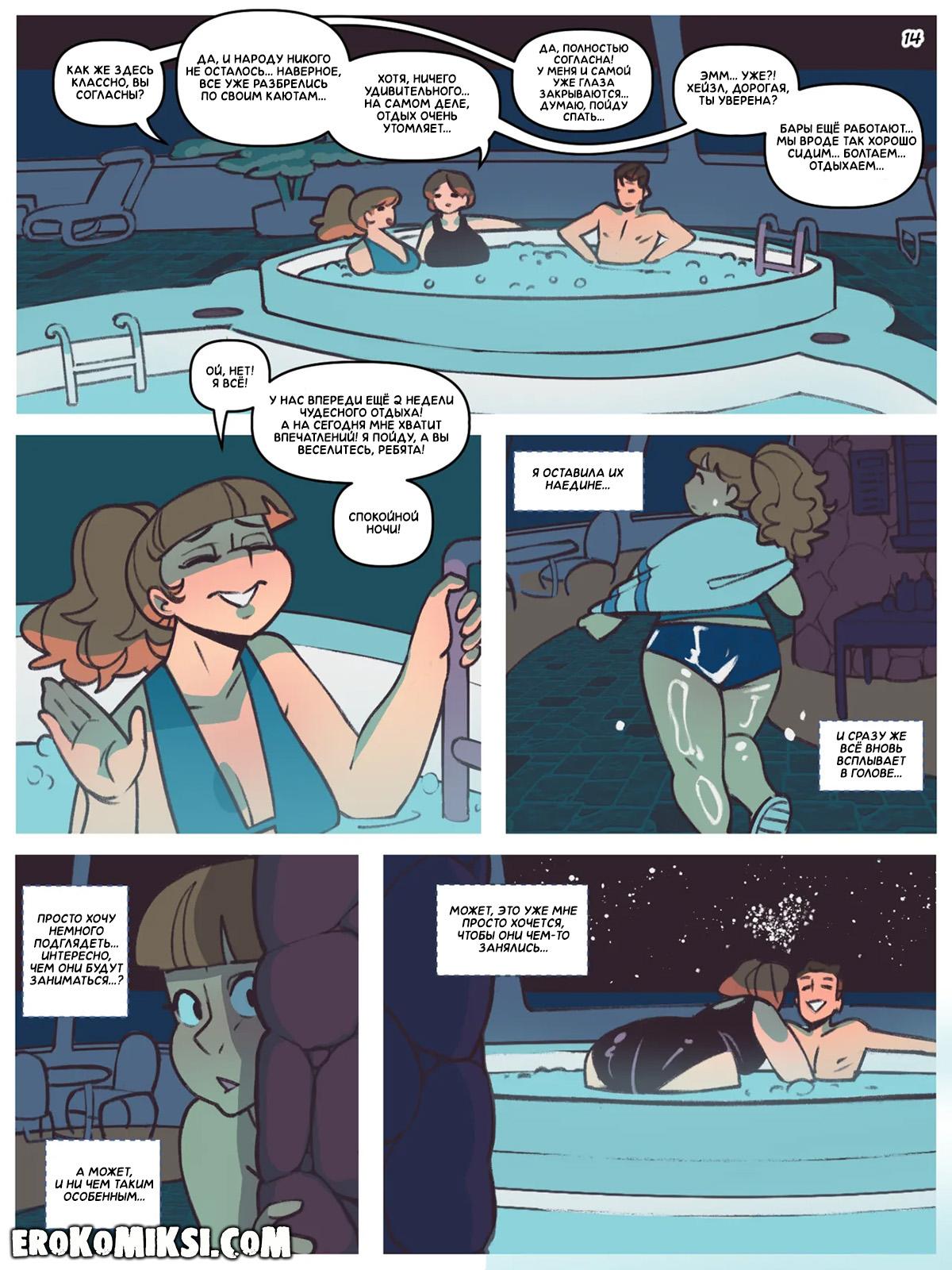 14-8 Порно комикс NotEnoughMilk. Выбор купальника.