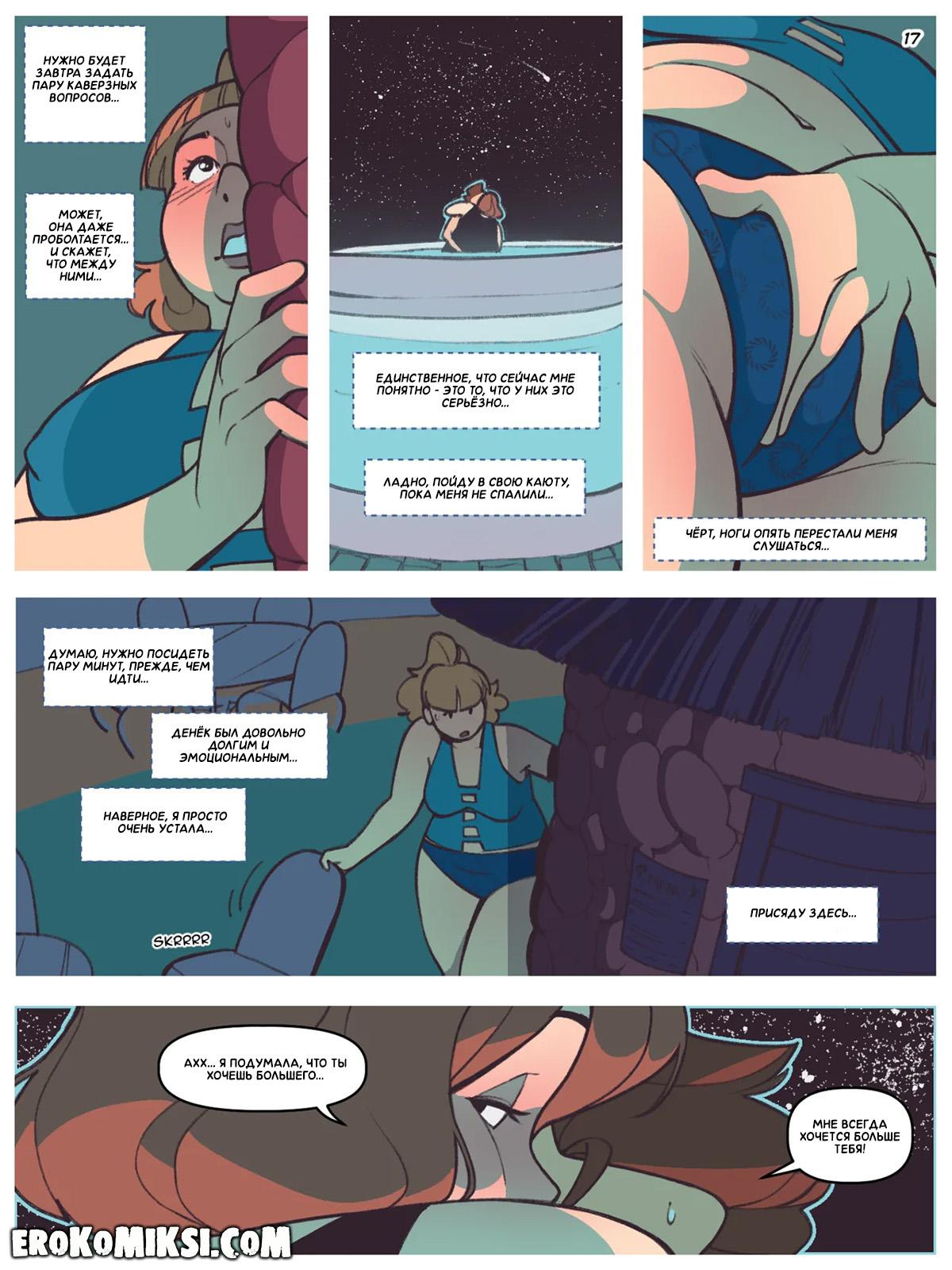17-7 Порно комикс NotEnoughMilk. Выбор купальника.
