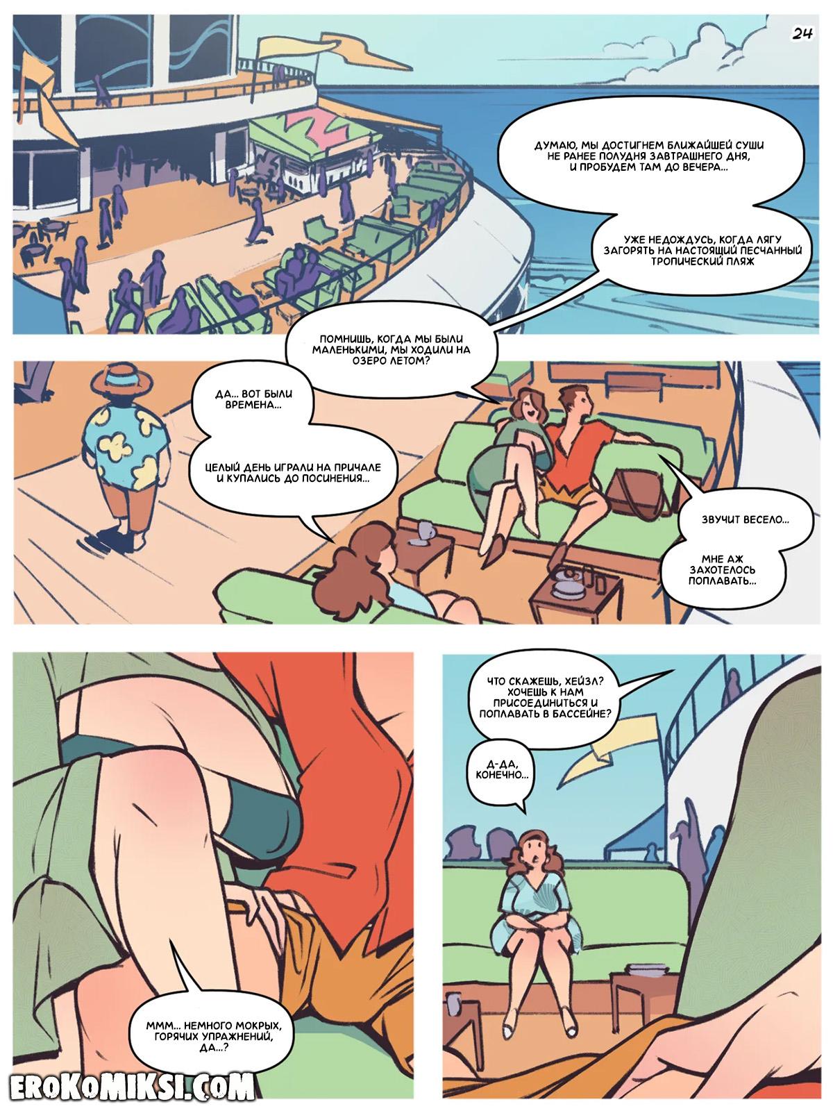 24-6 Порно комикс NotEnoughMilk. Выбор купальника.