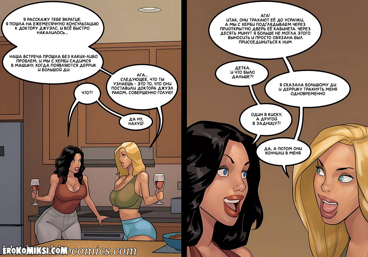 the-poker-game_4-123 Порно комикс Игра в покер. Часть 4. ОБНОВЛЕНО!!! ДОБАВЛЕНЫ НОВЫЕ СТРАНИЦЫ!!!