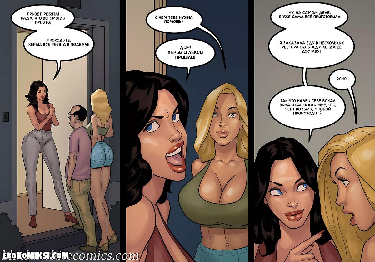 the_poker_game_4-122 Порно комикс Игра в покер. Часть 4. ОБНОВЛЕНО!!! ДОБАВЛЕНЫ НОВЫЕ СТРАНИЦЫ!!!