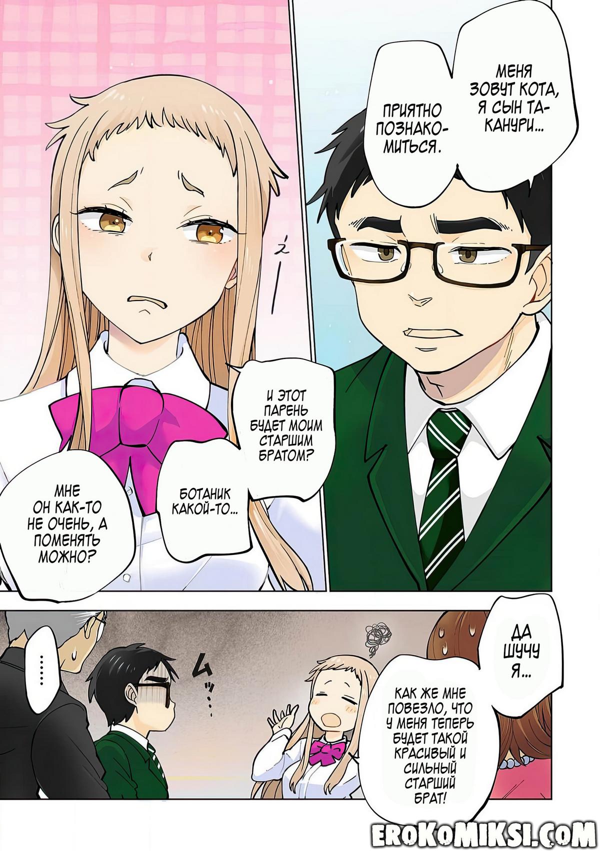 004-1 Порно комикс Ичиго Айка. История о неряшливой и наглой младшей сестре, с которой невозможно заскучать. Часть 1.