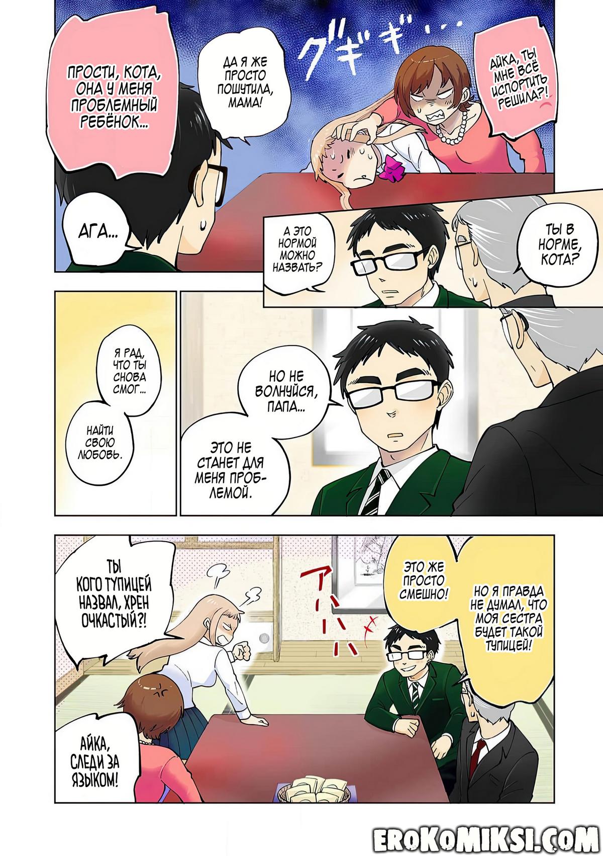 005-1 Порно комикс Ичиго Айка. История о неряшливой и наглой младшей сестре, с которой невозможно заскучать. Часть 1.