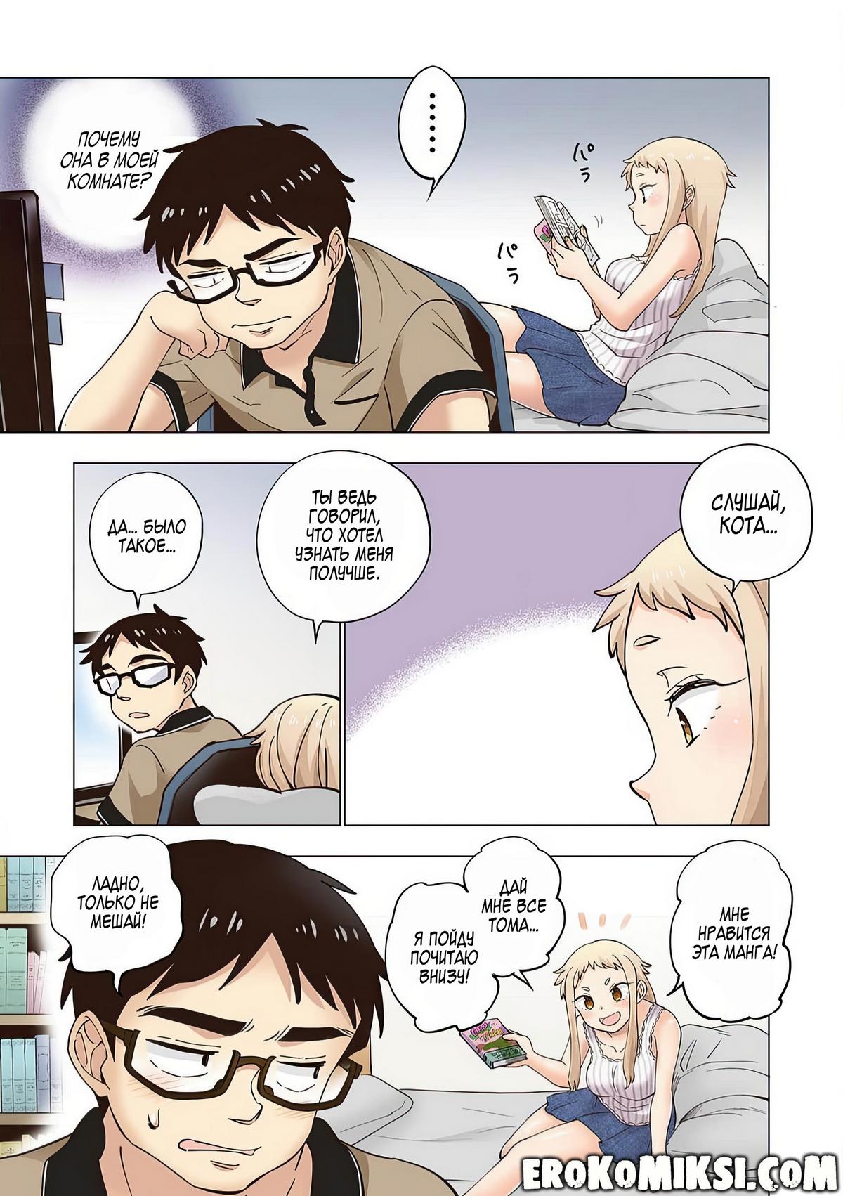 011-2 Порно комикс Ичиго Айка. История о неряшливой и наглой младшей сестре, с которой невозможно заскучать. Часть 2.