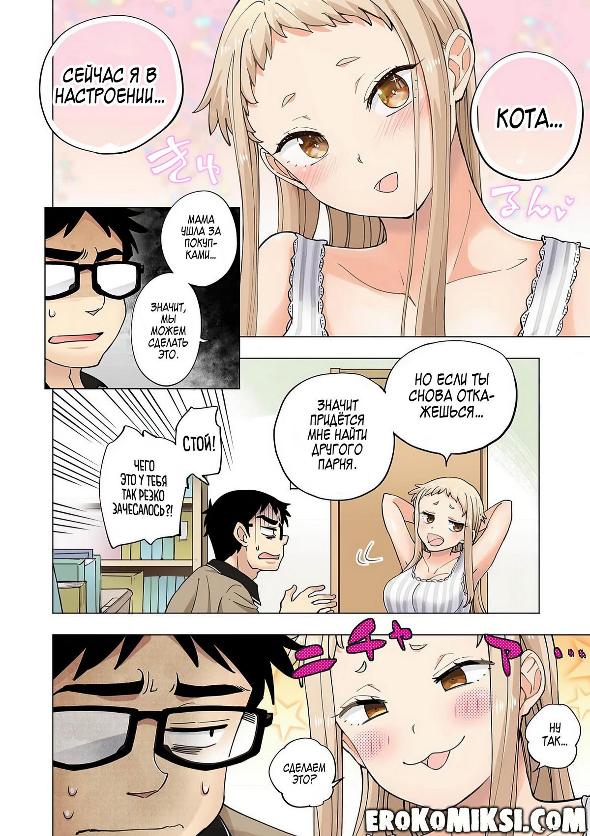 016-2 Порно комикс Ичиго Айка. История о неряшливой и наглой младшей сестре, с которой невозможно заскучать. Часть 2.