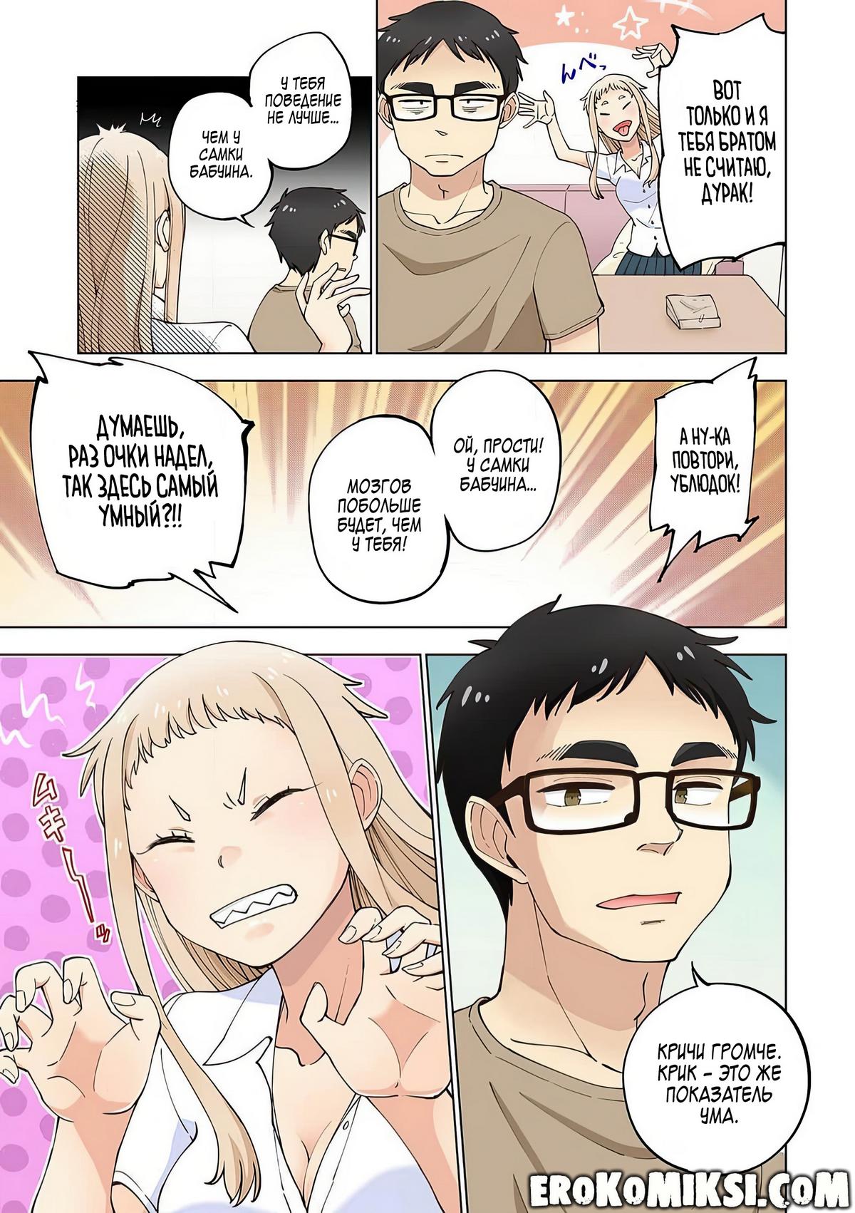 022 Порно комикс Ичиго Айка. История о неряшливой и наглой младшей сестре, с которой невозможно заскучать. Часть 1.