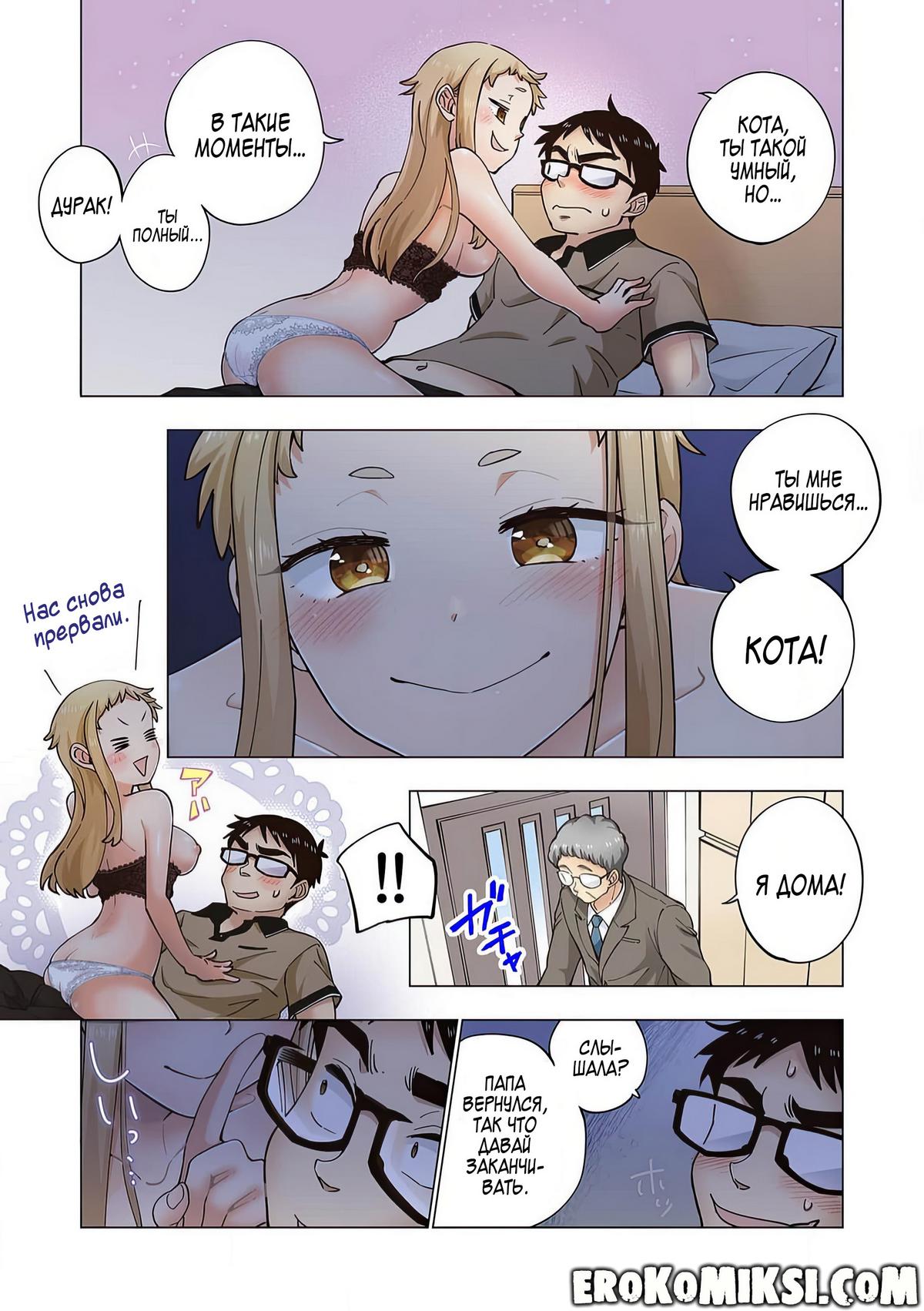 023-1 Порно комикс Ичиго Айка. История о неряшливой и наглой младшей сестре, с которой невозможно заскучать. Часть 2.