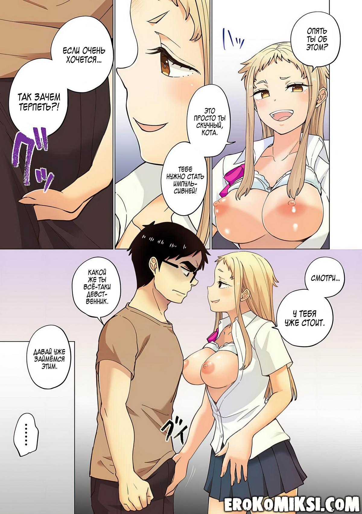 041-1 Порно комикс Ичиго Айка. История о неряшливой и наглой младшей сестре, с которой невозможно заскучать. Часть 2.