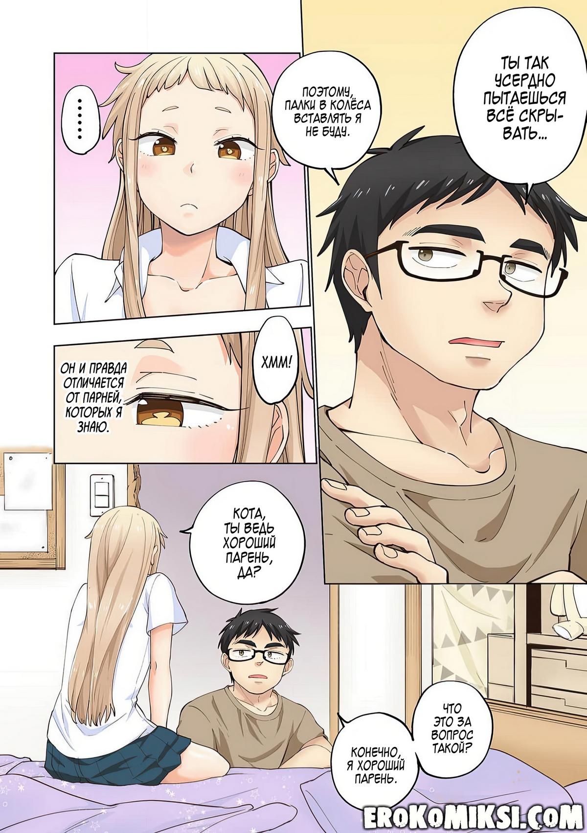 067 Порно комикс Ичиго Айка. История о неряшливой и наглой младшей сестре, с которой невозможно заскучать. Часть 1.