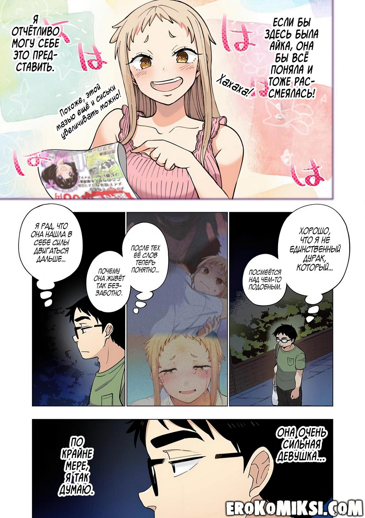 075-1 Порно комикс Ичиго Айка. История о неряшливой и наглой младшей сестре, с которой невозможно заскучать. Часть 2.