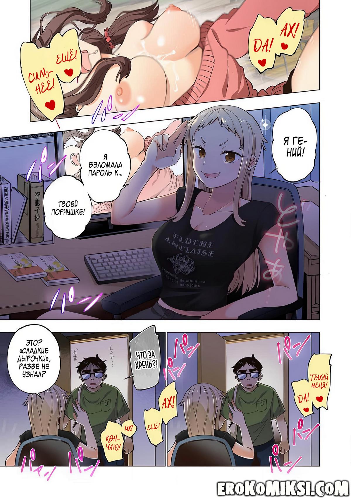 077-1 Порно комикс Ичиго Айка. История о неряшливой и наглой младшей сестре, с которой невозможно заскучать. Часть 2.