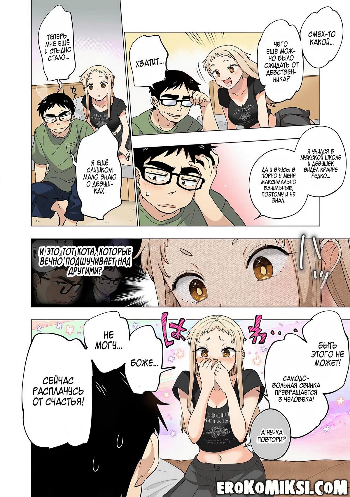 080-1 Порно комикс Ичиго Айка. История о неряшливой и наглой младшей сестре, с которой невозможно заскучать. Часть 2.