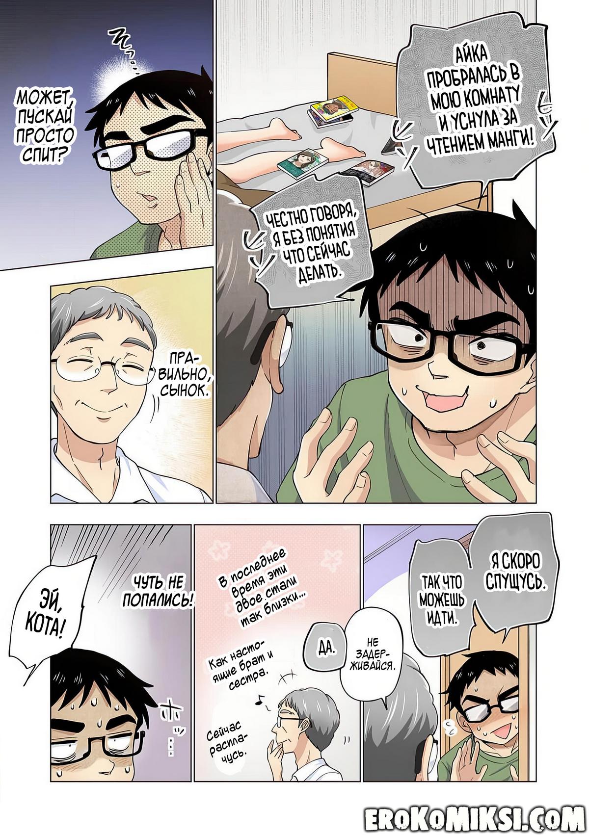 089-1 Порно комикс Ичиго Айка. История о неряшливой и наглой младшей сестре, с которой невозможно заскучать. Часть 2.