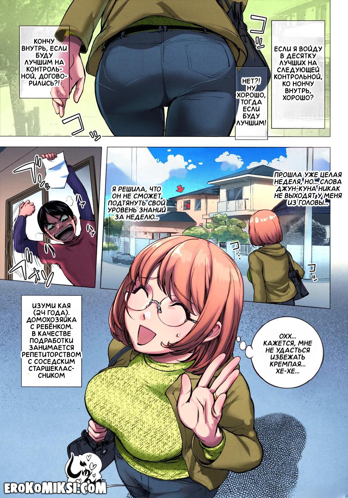 1-9 Порно комикс Репетиторша Кая-Нетори.