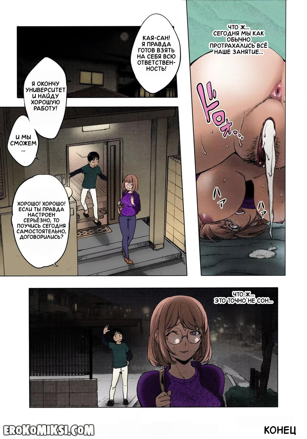 29-1 Порно комикс Репетиторша Кая-Нетори.
