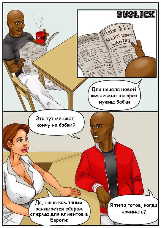 02 Порно история в комиксе "Банк спермы".