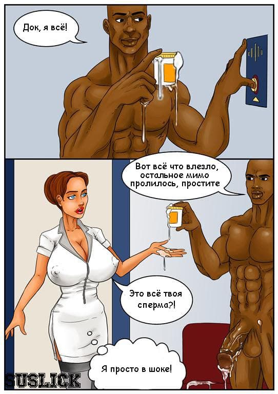 07 Порно история в комиксе "Банк спермы".