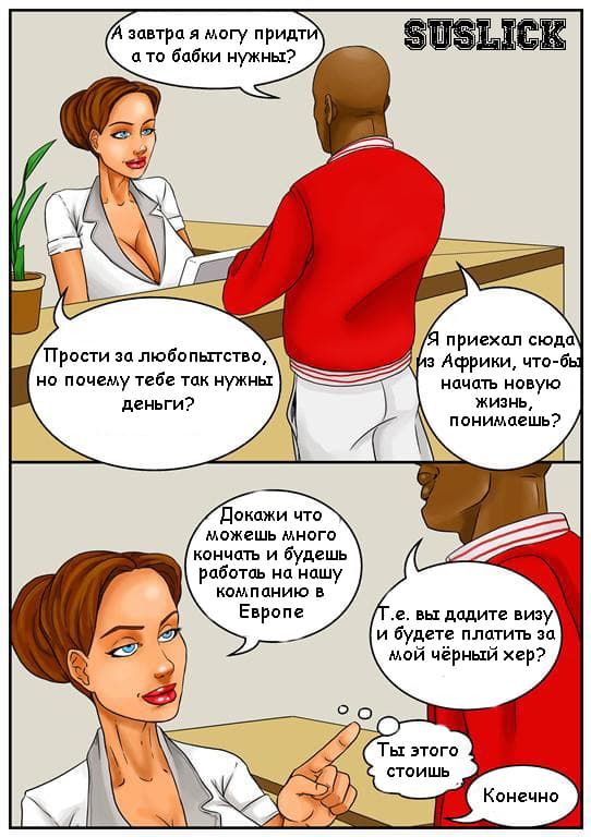 08 Порно история в комиксе "Банк спермы".