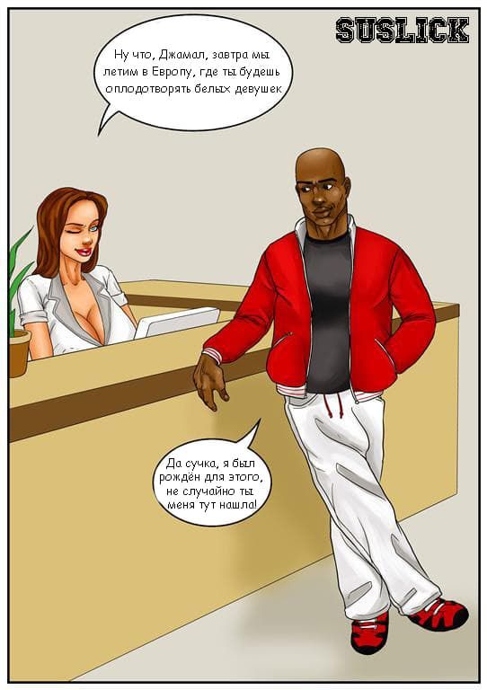 18 Порно история в комиксе "Банк спермы".