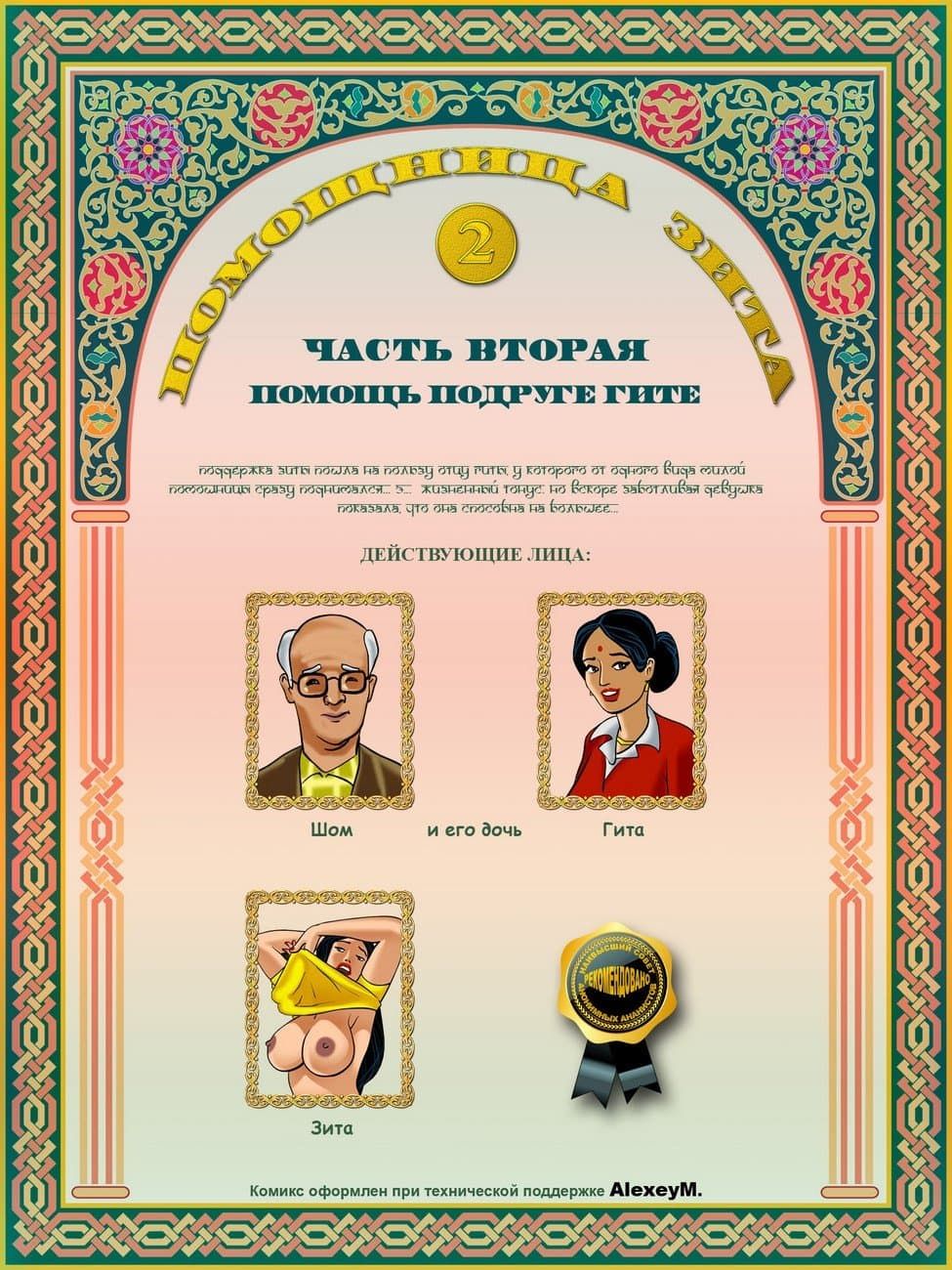 iv_us2_000-b_ru Сексуальный комикс помощница Зита. История вторая: Помощь подруге Гите.