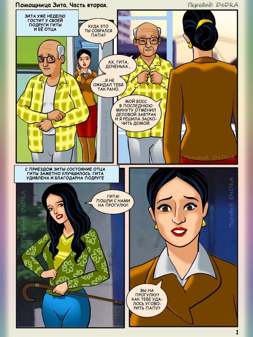 iv_us2_001_ru Сексуальный комикс помощница Зита. История вторая: Помощь подруге Гите.