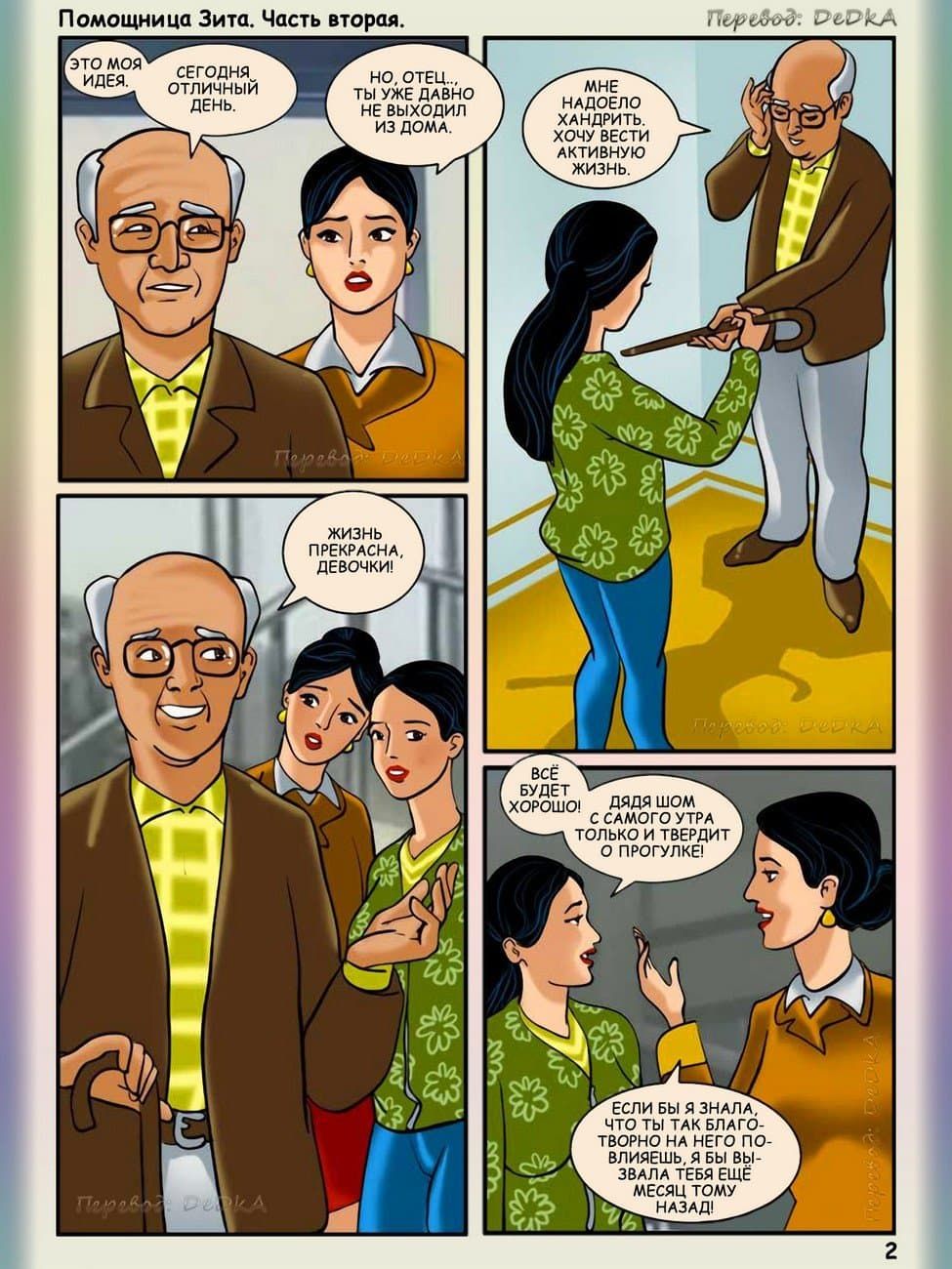 iv_us2_002_ru Сексуальный комикс помощница Зита. История вторая: Помощь подруге Гите.