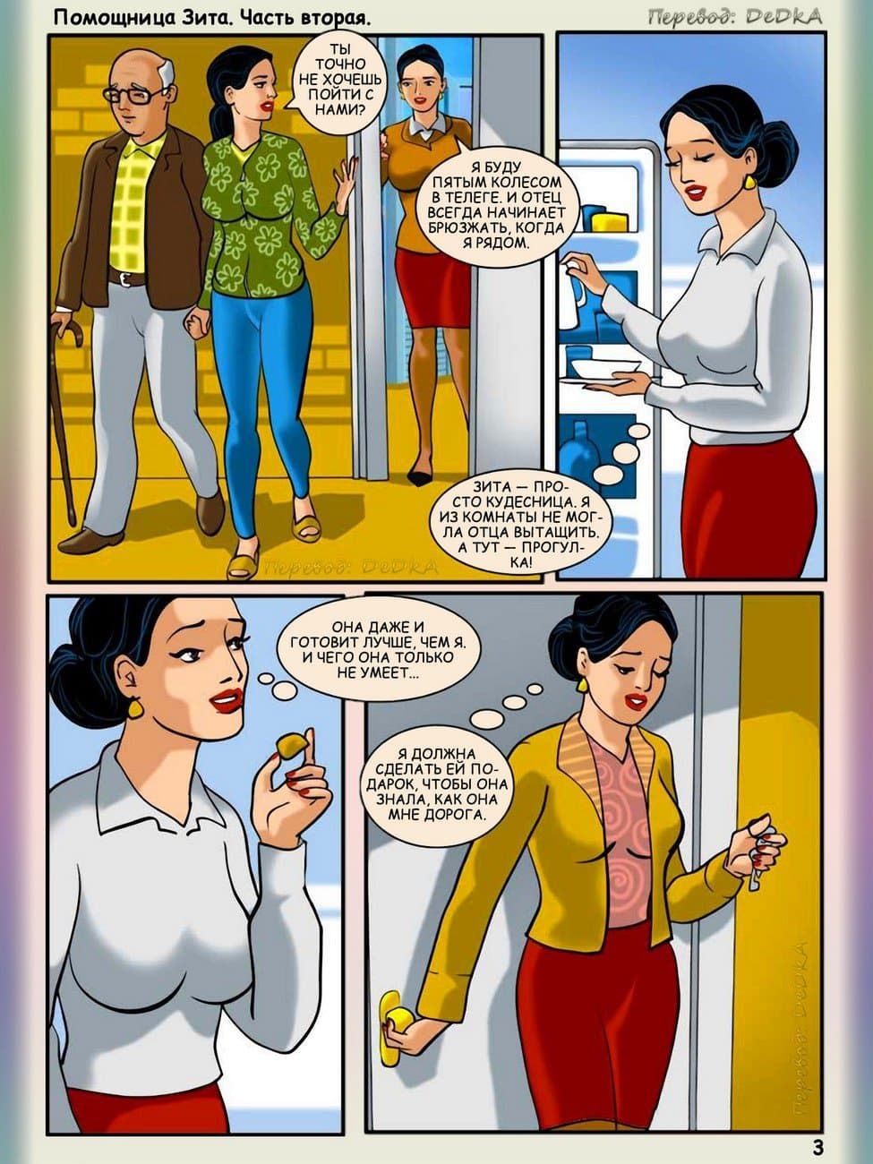 iv_us2_003_ru Сексуальный комикс помощница Зита. История вторая: Помощь подруге Гите.