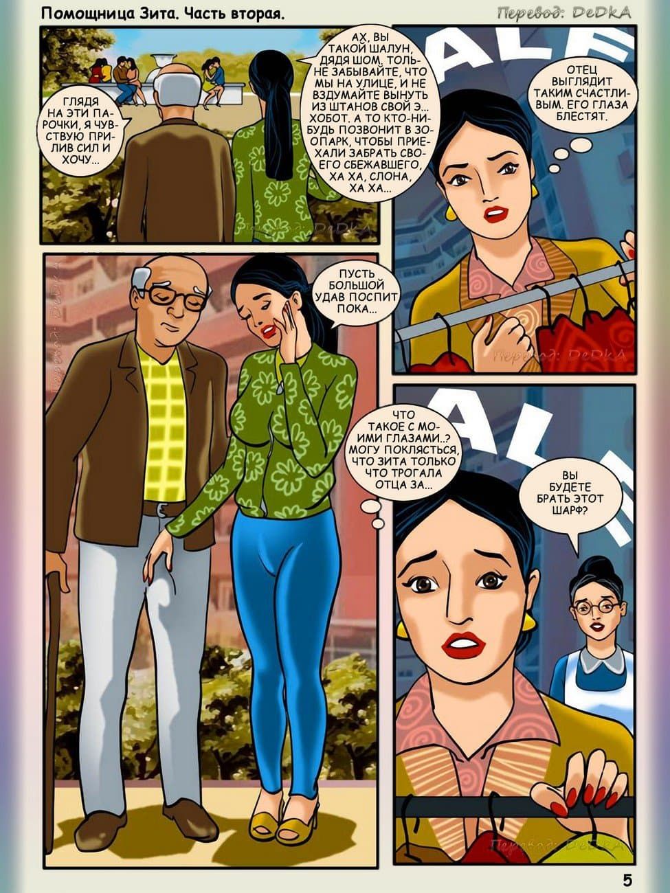 iv_us2_005_ru Сексуальный комикс помощница Зита. История вторая: Помощь подруге Гите.