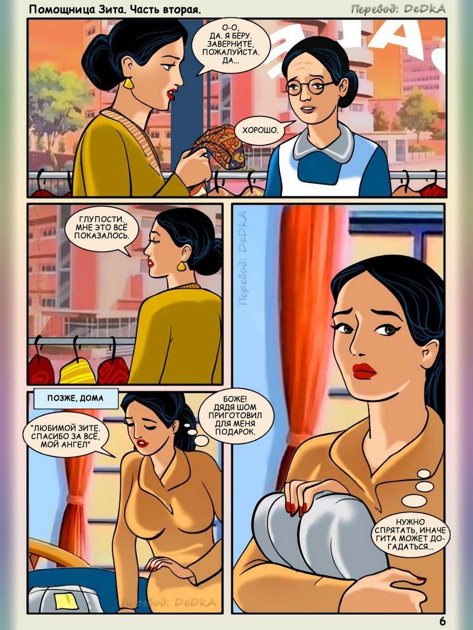 iv_us2_006_ru Сексуальный комикс помощница Зита. История вторая: Помощь подруге Гите.