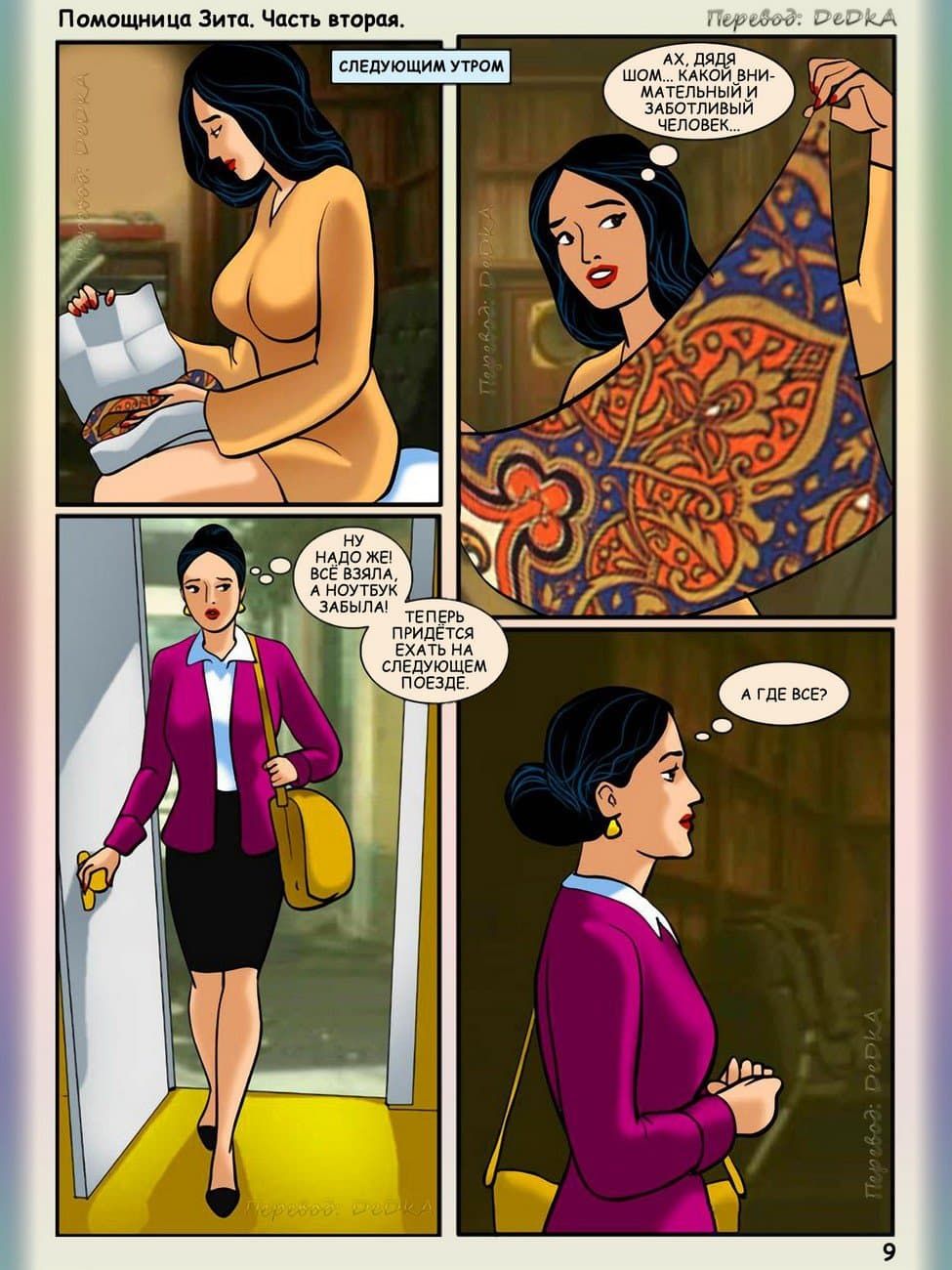 iv_us2_009_ru Сексуальный комикс помощница Зита. История вторая: Помощь подруге Гите.