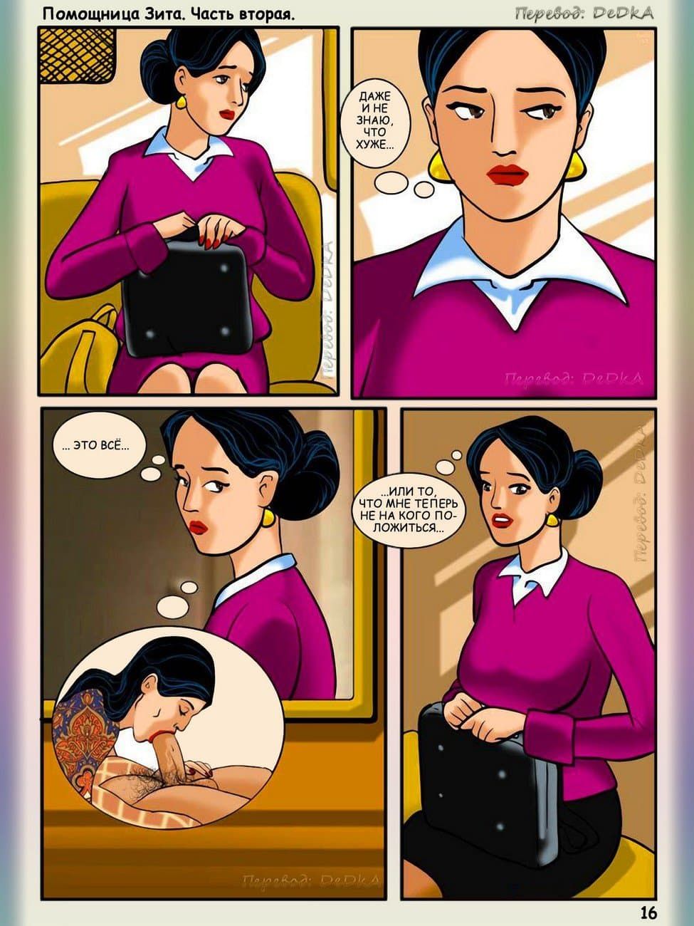 iv_us2_016_ru Сексуальный комикс помощница Зита. История вторая: Помощь подруге Гите.