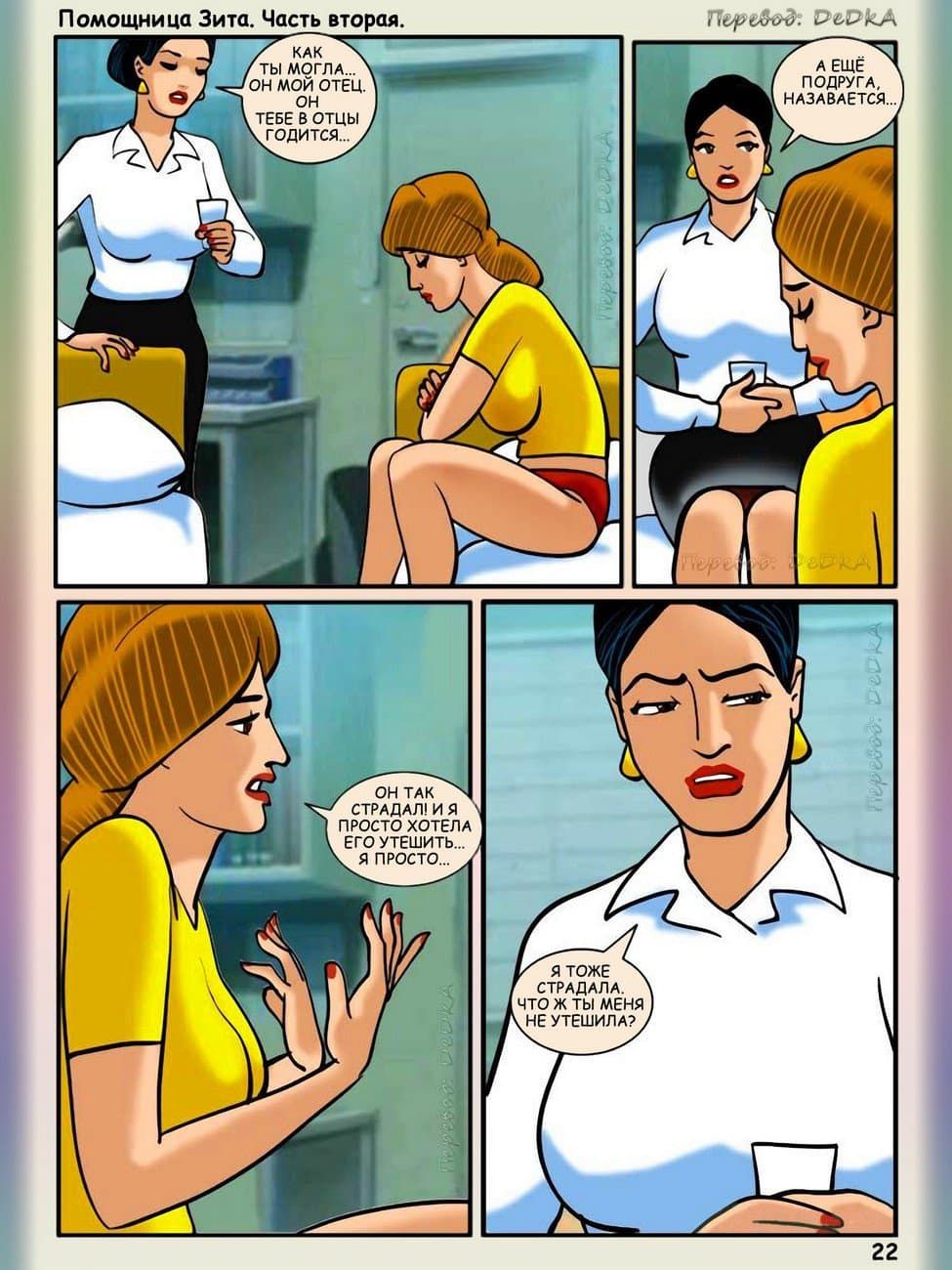 iv_us2_022_ru Сексуальный комикс помощница Зита. История вторая: Помощь подруге Гите.