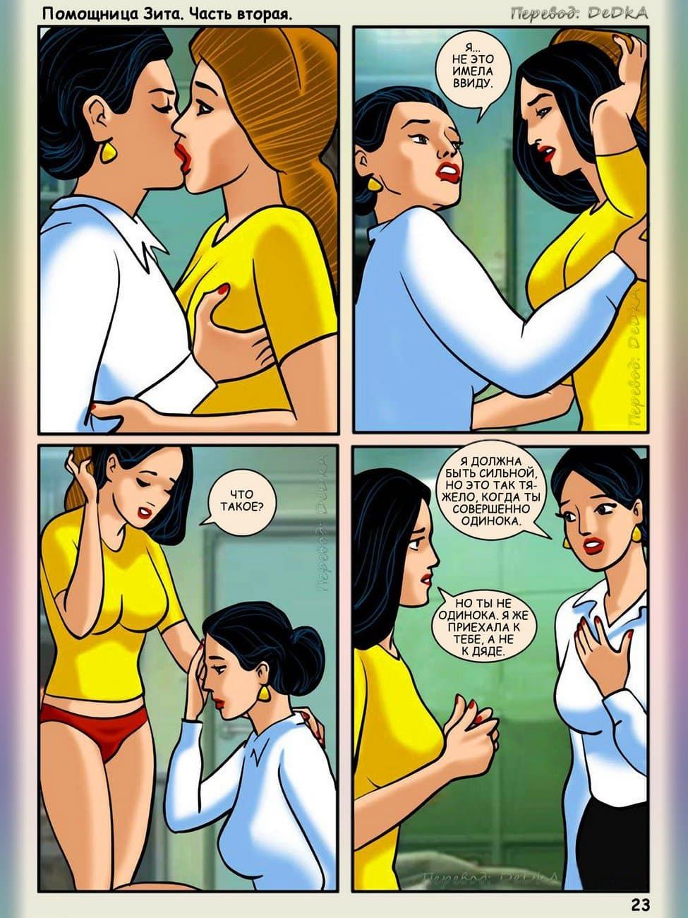 iv_us2_023_ru Сексуальный комикс помощница Зита. История вторая: Помощь подруге Гите.