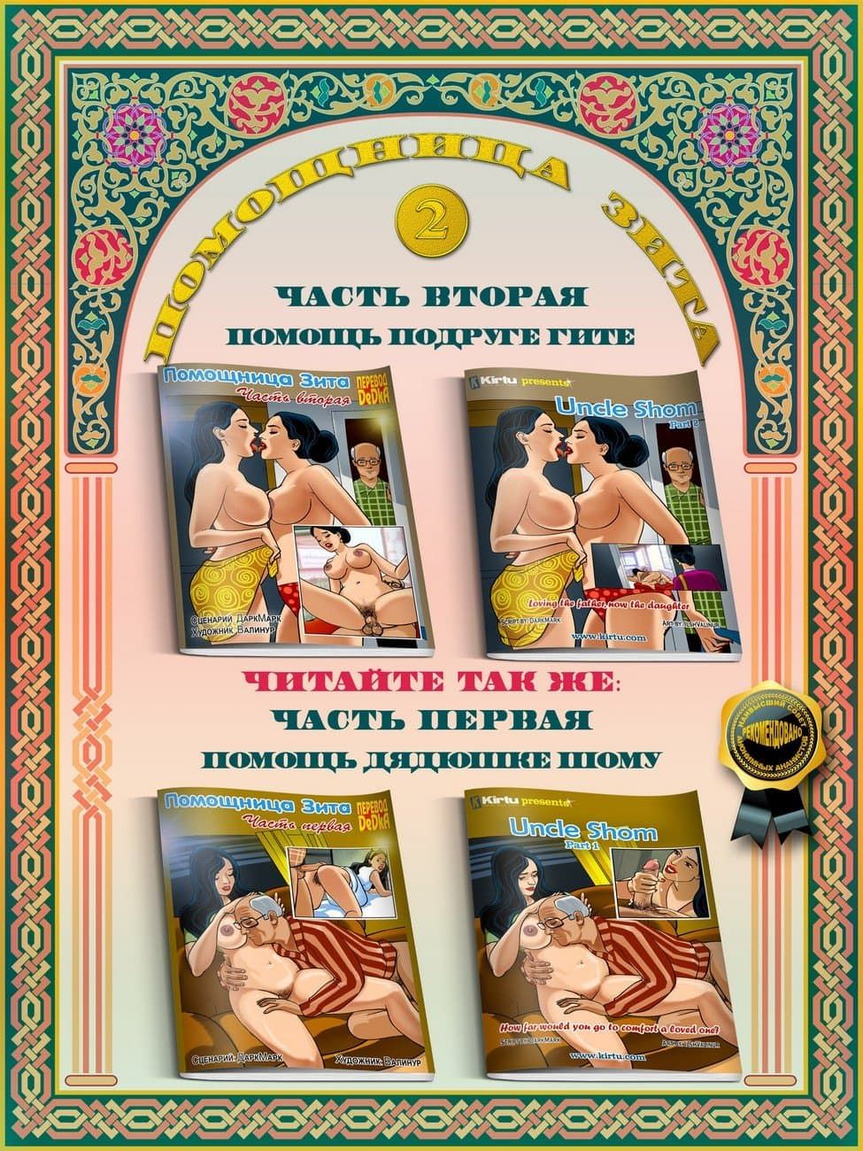 iv_us2_033_ru Сексуальный комикс помощница Зита. История вторая: Помощь подруге Гите.