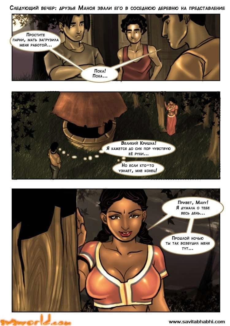 sb6_rus_016 Порнокомикс о Савите Бхабхи. Часть шестая: Девственность прощай.