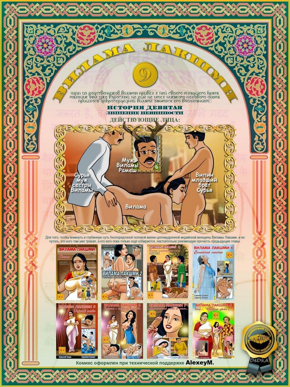 vl9_cover-b_ru Взрослый комикс о Виламе Лакшми. Рассказ девятый: Лишение невинности.