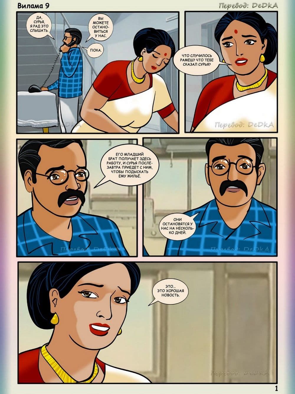 vl9_ru_001 Взрослый комикс о Виламе Лакшми. Рассказ девятый: Лишение невинности.