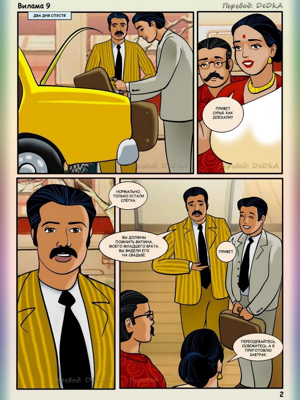 vl9_ru_002 Взрослый комикс о Виламе Лакшми. Рассказ девятый: Лишение невинности.