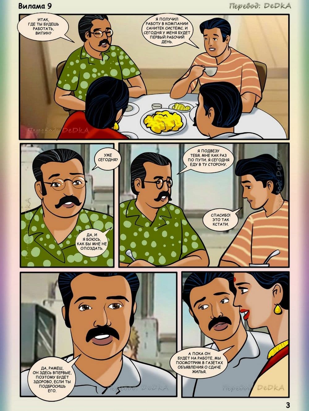 vl9_ru_003 Взрослый комикс о Виламе Лакшми. Рассказ девятый: Лишение невинности.