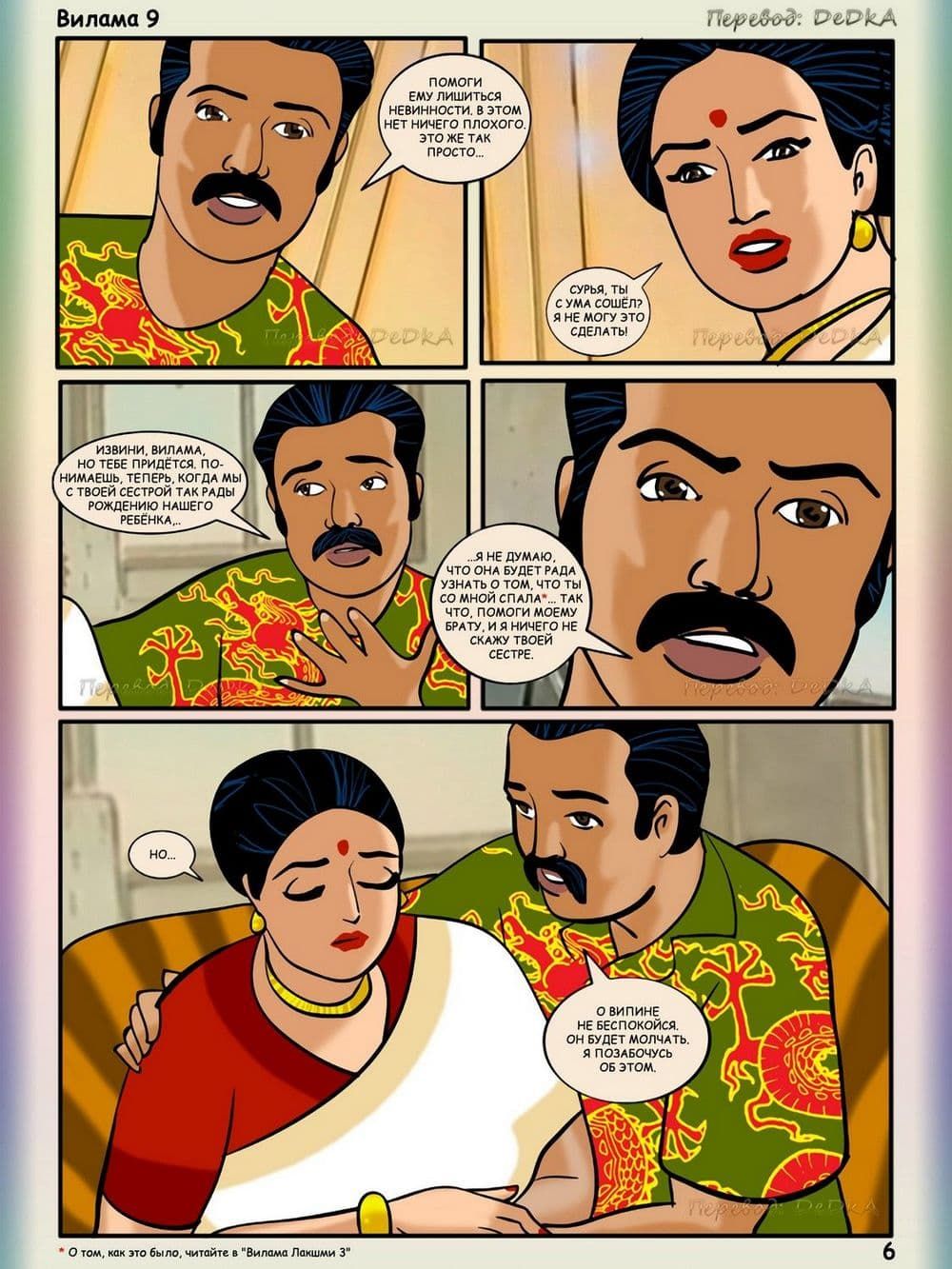 vl9_ru_006 Взрослый комикс о Виламе Лакшми. Рассказ девятый: Лишение невинности.