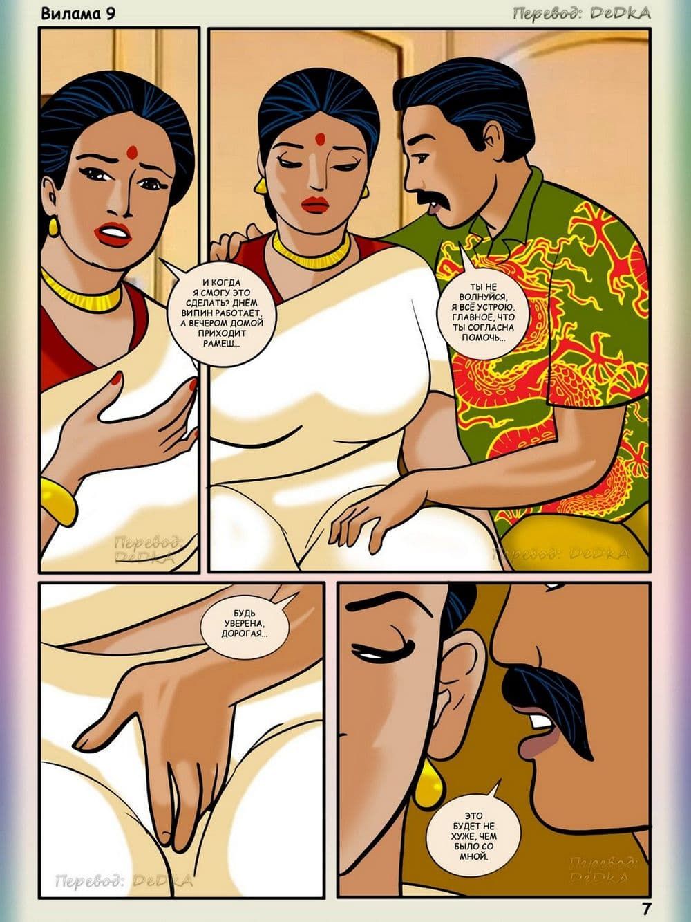 vl9_ru_007 Взрослый комикс о Виламе Лакшми. Рассказ девятый: Лишение невинности.
