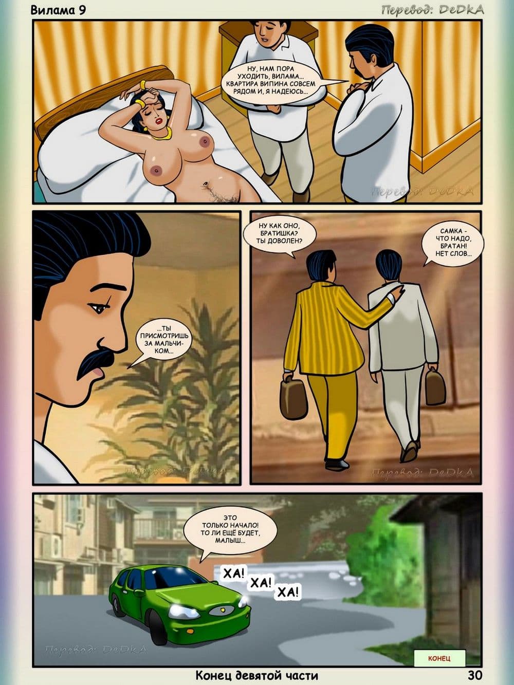 vl9_ru_030 Взрослый комикс о Виламе Лакшми. Рассказ девятый: Лишение невинности.
