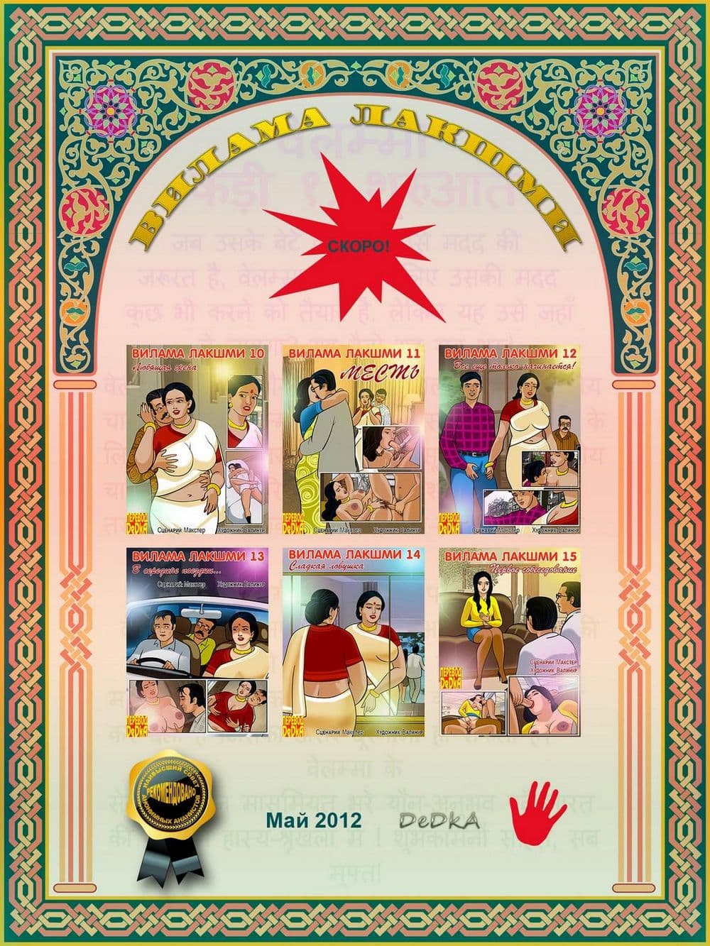 vl9_ru_031 Взрослый комикс о Виламе Лакшми. Рассказ девятый: Лишение невинности.