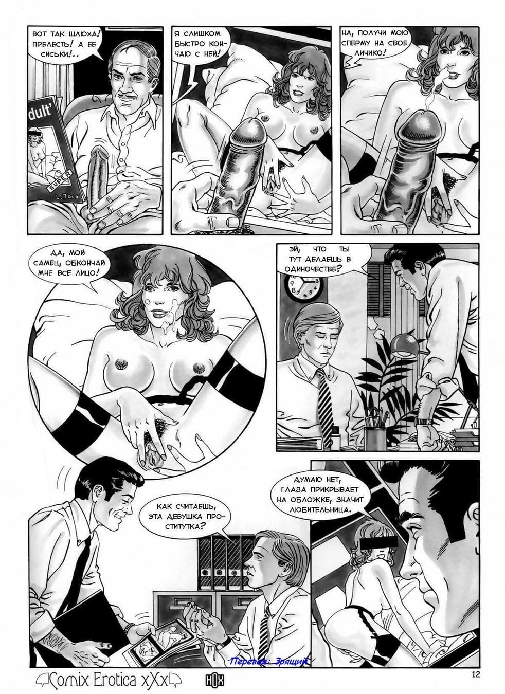 123 Порно комикс об измене "Я женился на шлюхе".