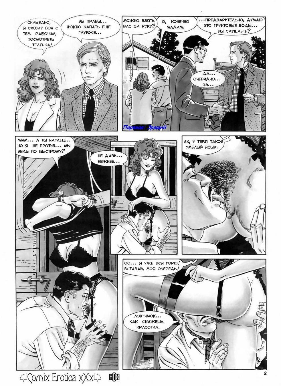 2 Порно комикс об измене "Я женился на шлюхе".