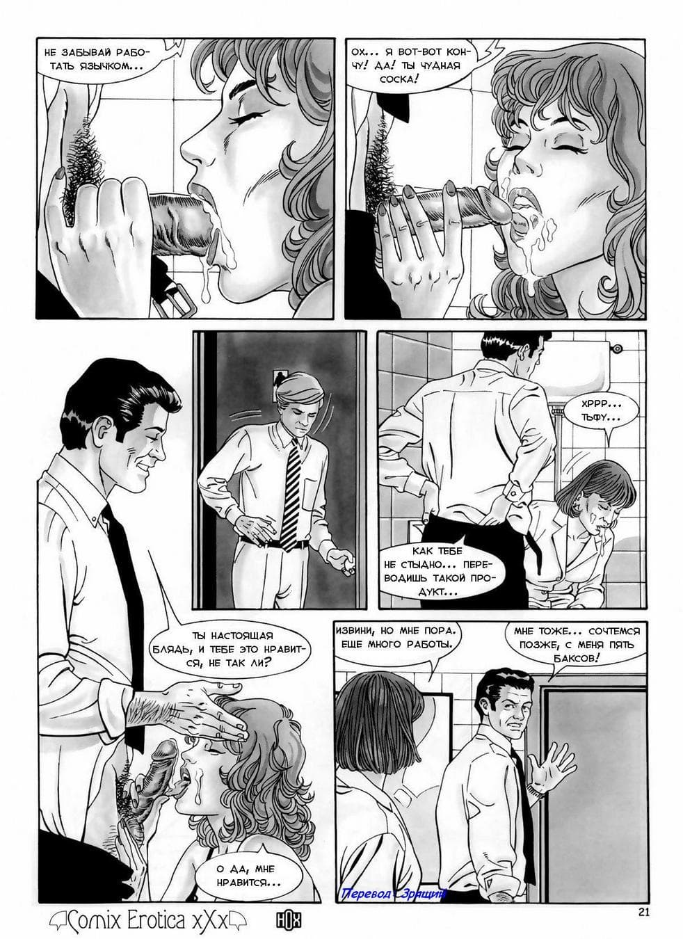 212 Порно комикс об измене "Я женился на шлюхе".